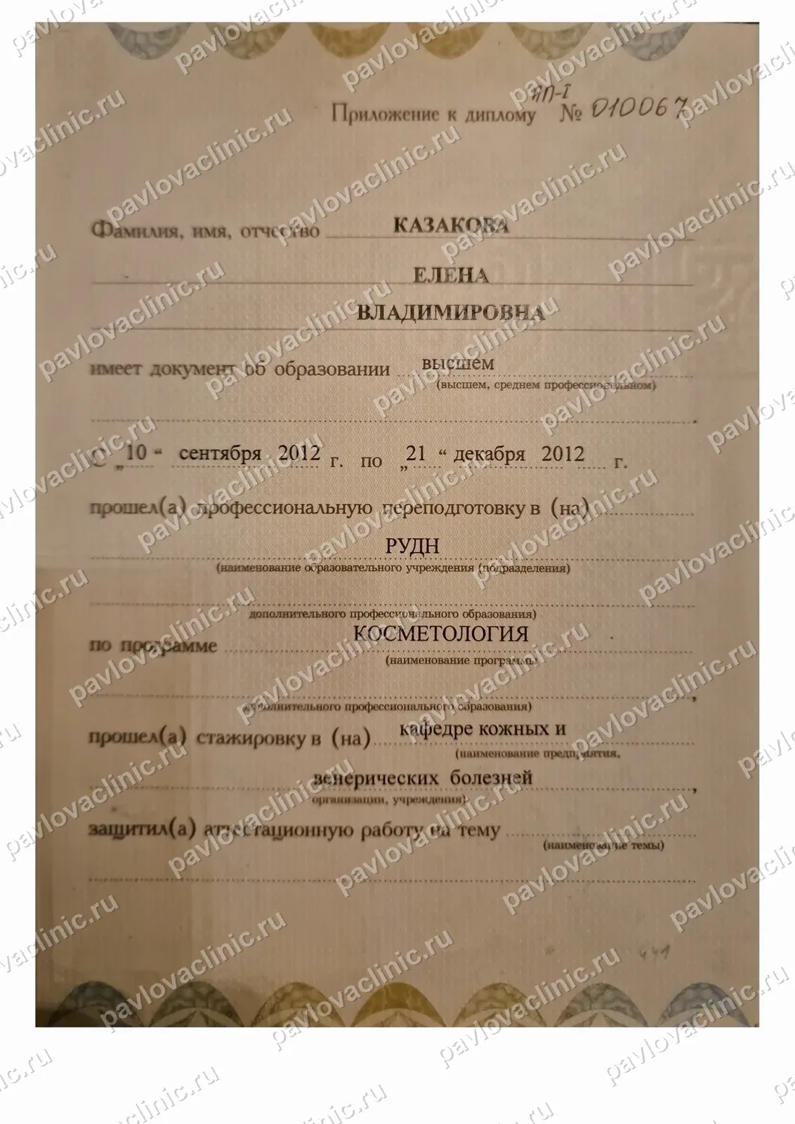 Приложение к диплому о переподготовке (1)