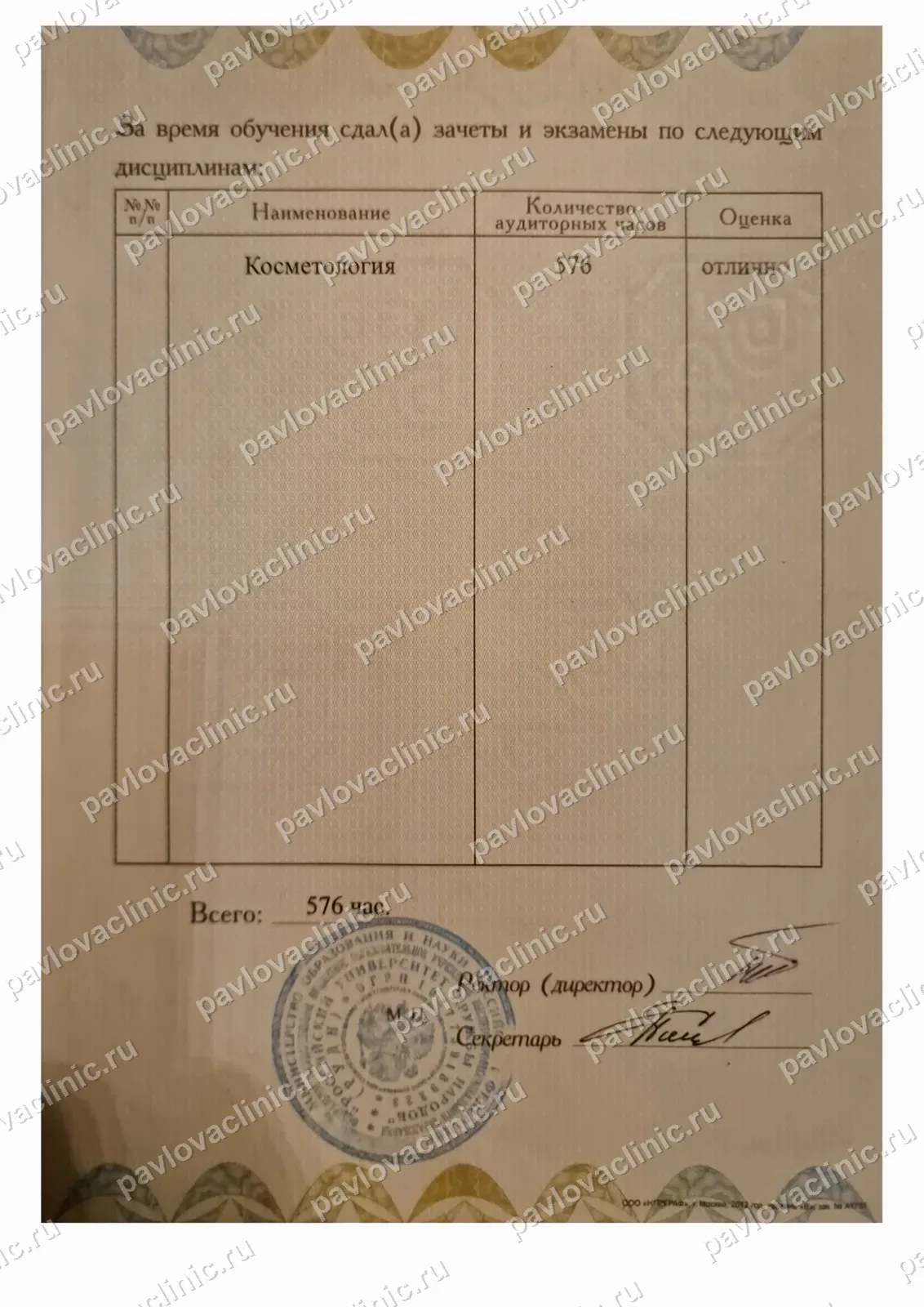 Приложение к диплому о переподготовке (2)
