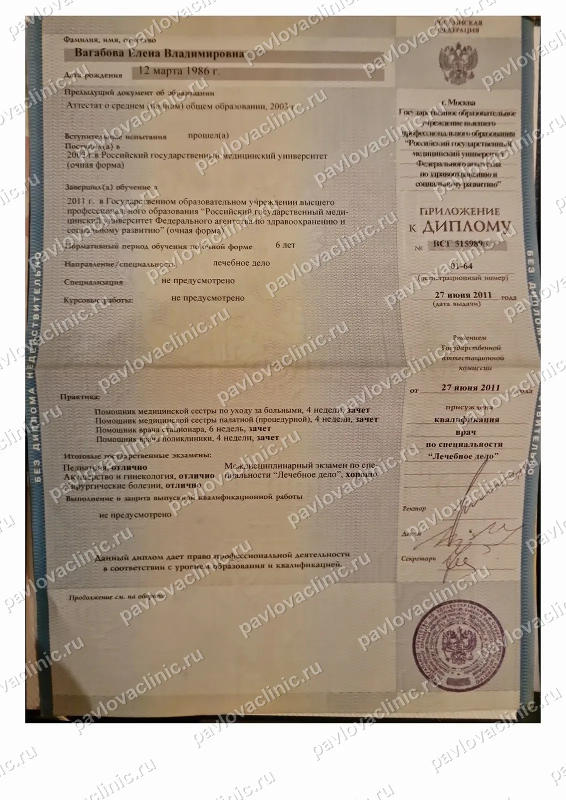 Приложение к диплому специалиста (2)