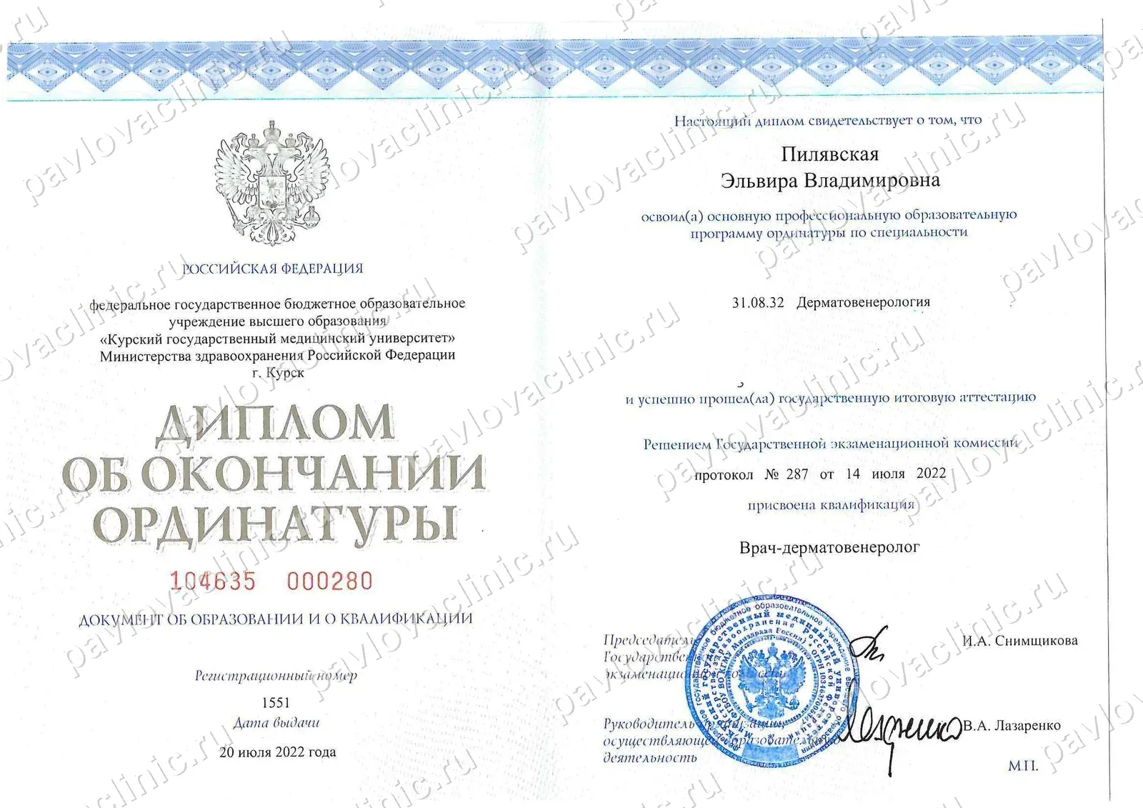 Диплом об окончании ординатуры по дерматовенерологии