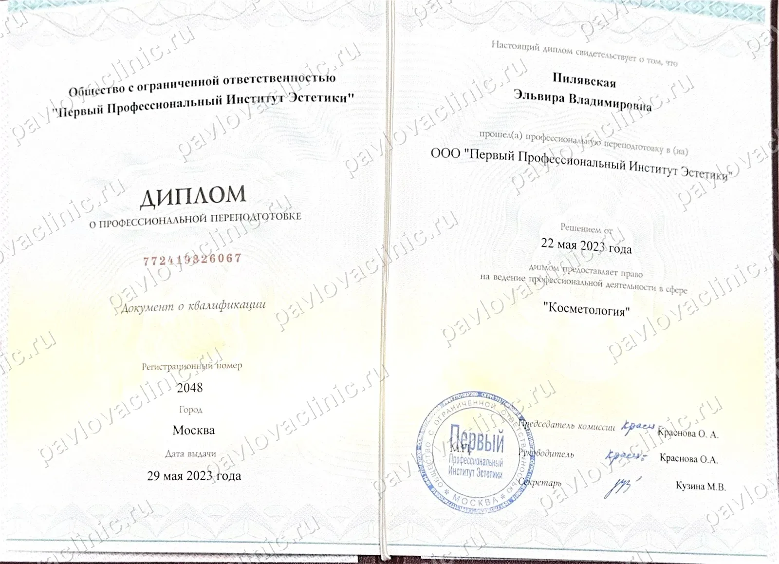 Диплом о профессиональной переподготовке по направлению «Косметология»