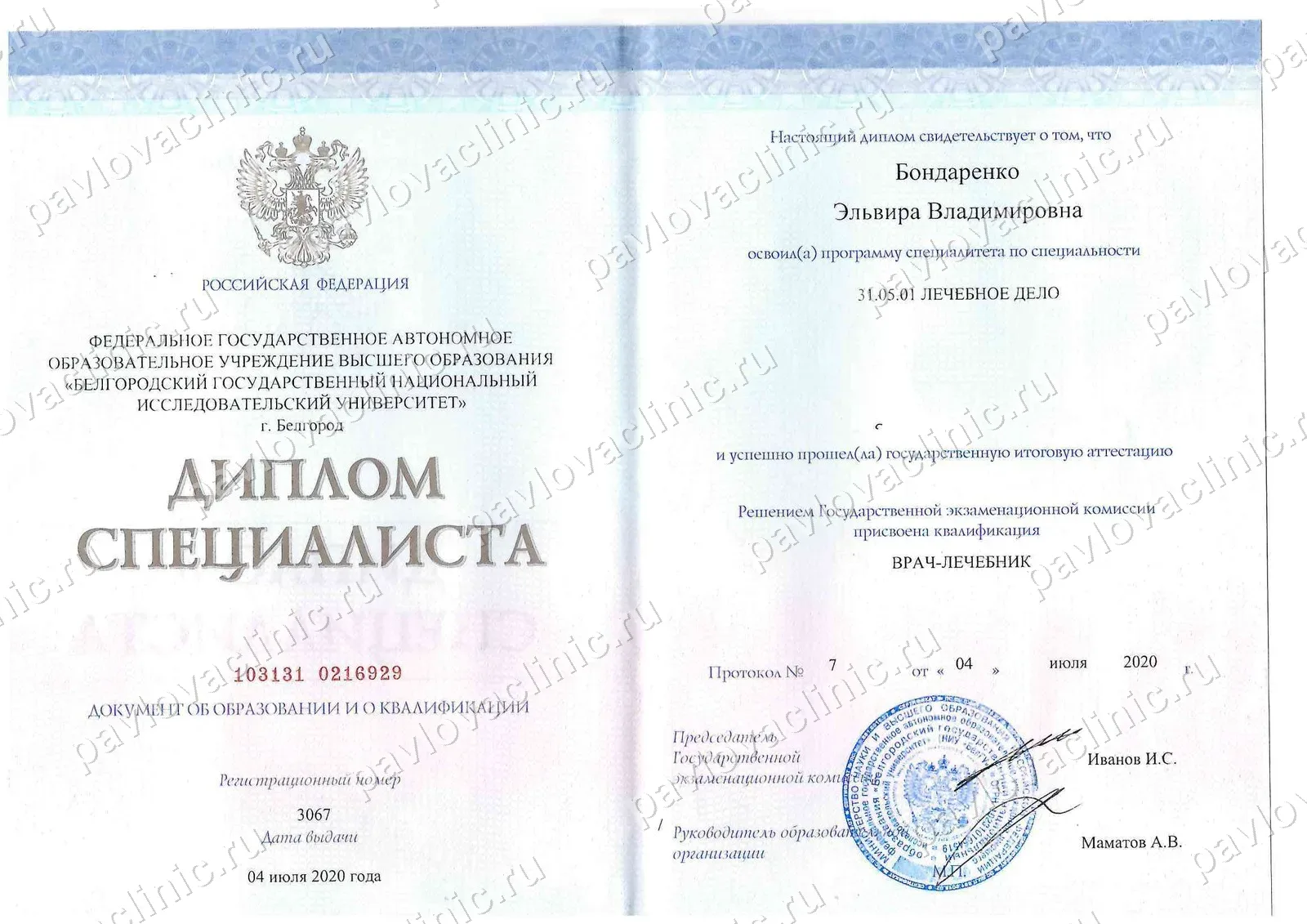 Диплом специалиста — Пилявская (Бондаренко) Эльвира Владимировна