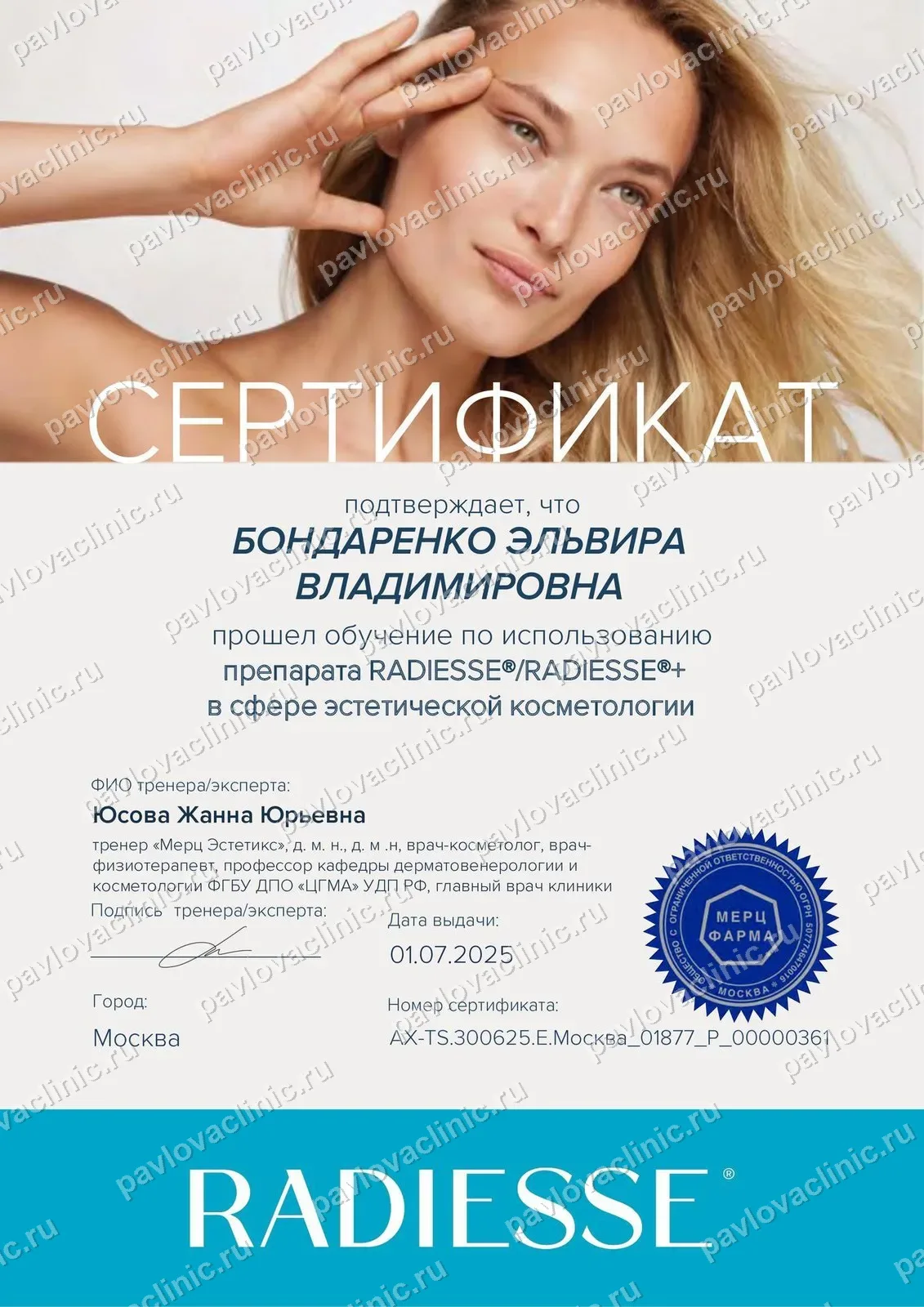Сертификат об обучении по препарату RADIESSE