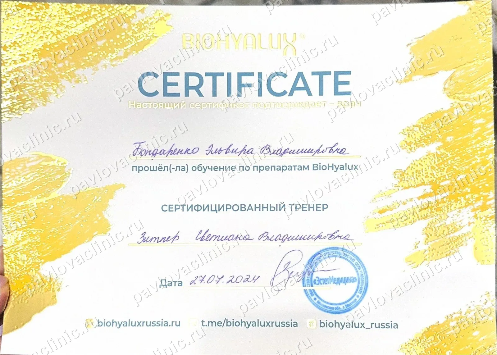 Сертификат BIOHYALUX — сертифицированный тренер