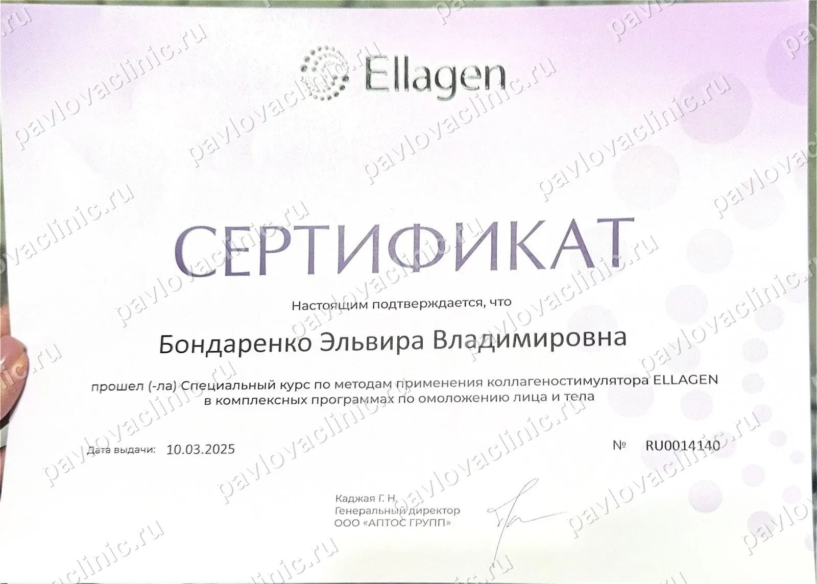 Сертификат Ellagen
