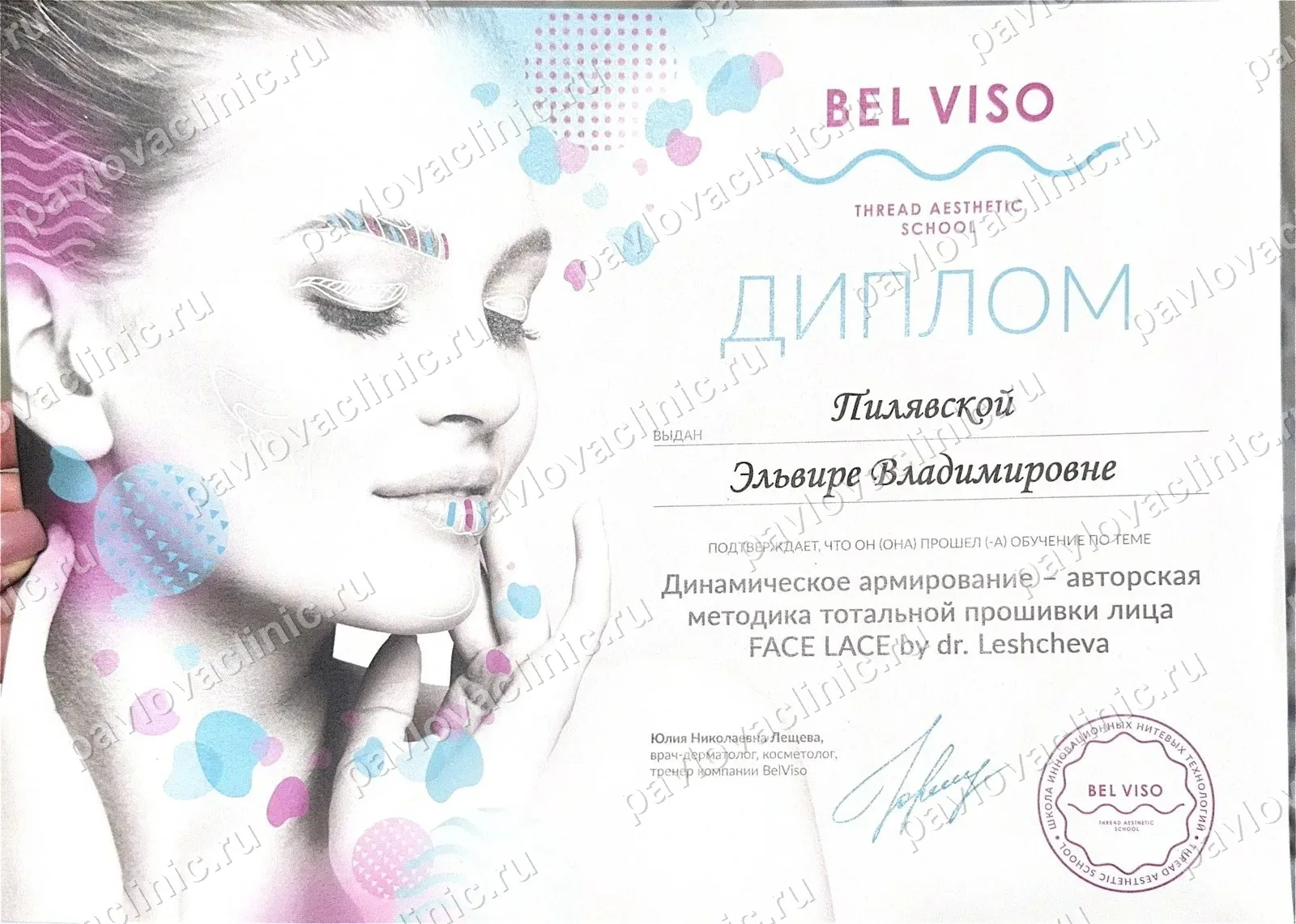 Диплом BEL VISO — авторская методика FACE LACE