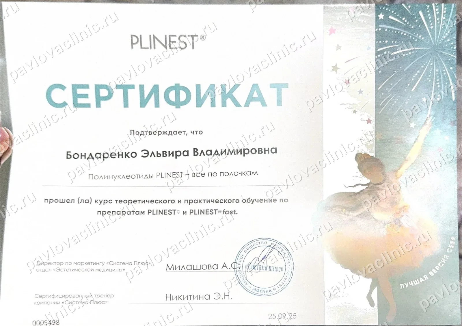 Сертификат PLINEST — полинуклеотиды