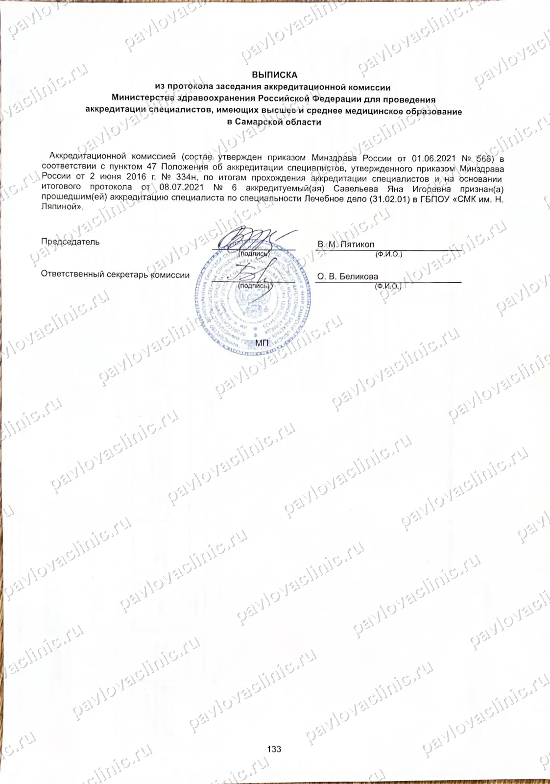 Документ об образовании и сертификат — Савельева Яна Игоревна (13)