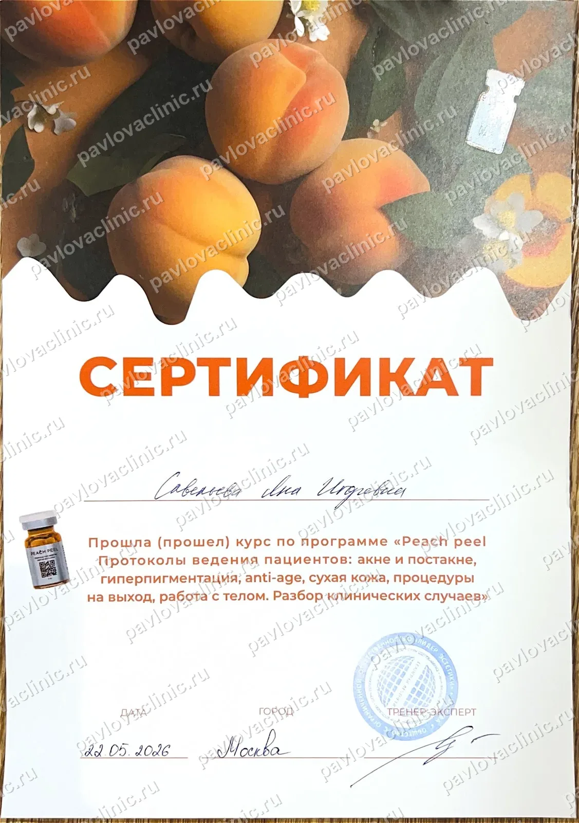 Документ об образовании и сертификат — Савельева Яна Игоревна (15)