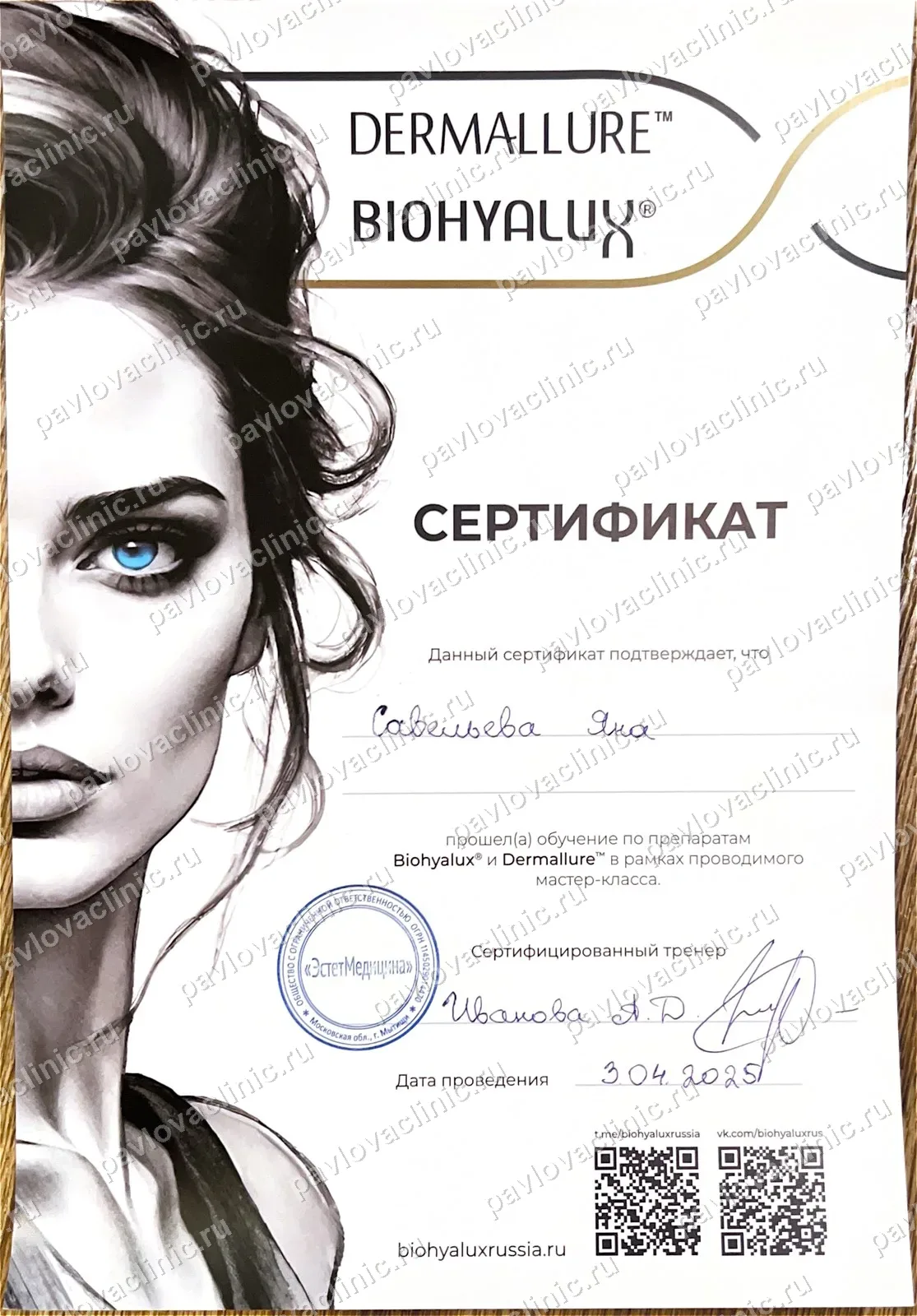 Документ об образовании и сертификат — Савельева Яна Игоревна (16)